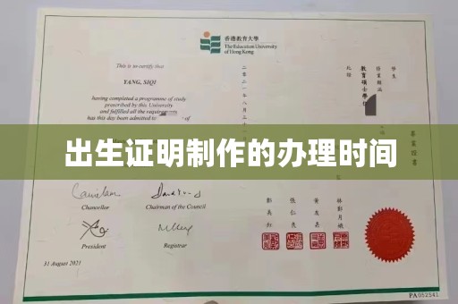 平潭出生证明制作的办理时间