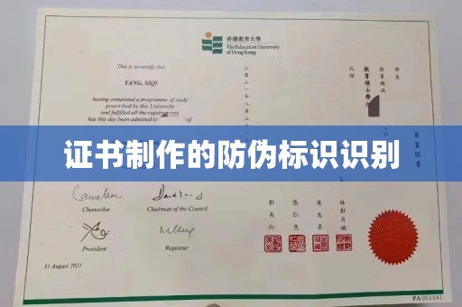 惠来证书制作的防伪标识识别
